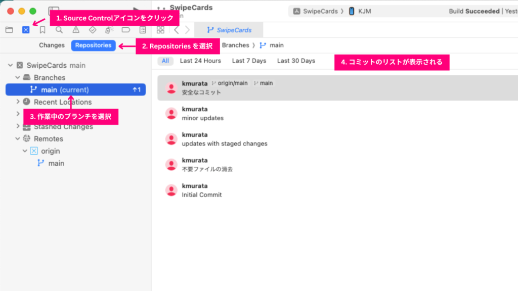 Xcodeでコミットのリストを表示する